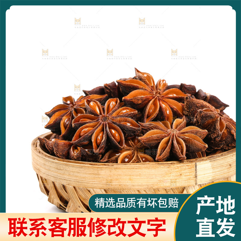 白底上放着一篮八角