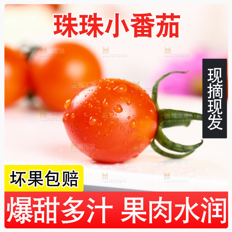 白石板上的珍珠小番茄