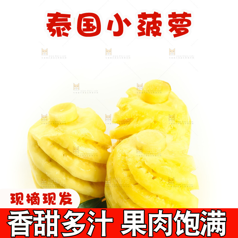 白底上放着去皮小菠萝