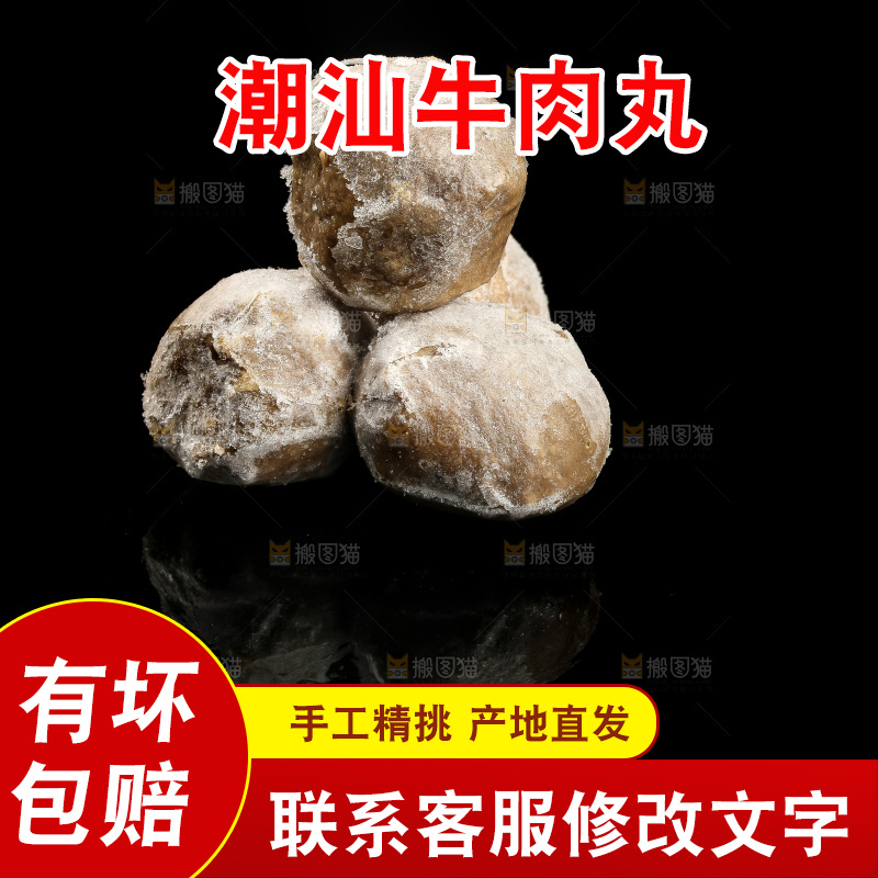 黑底上的手打牛肉丸