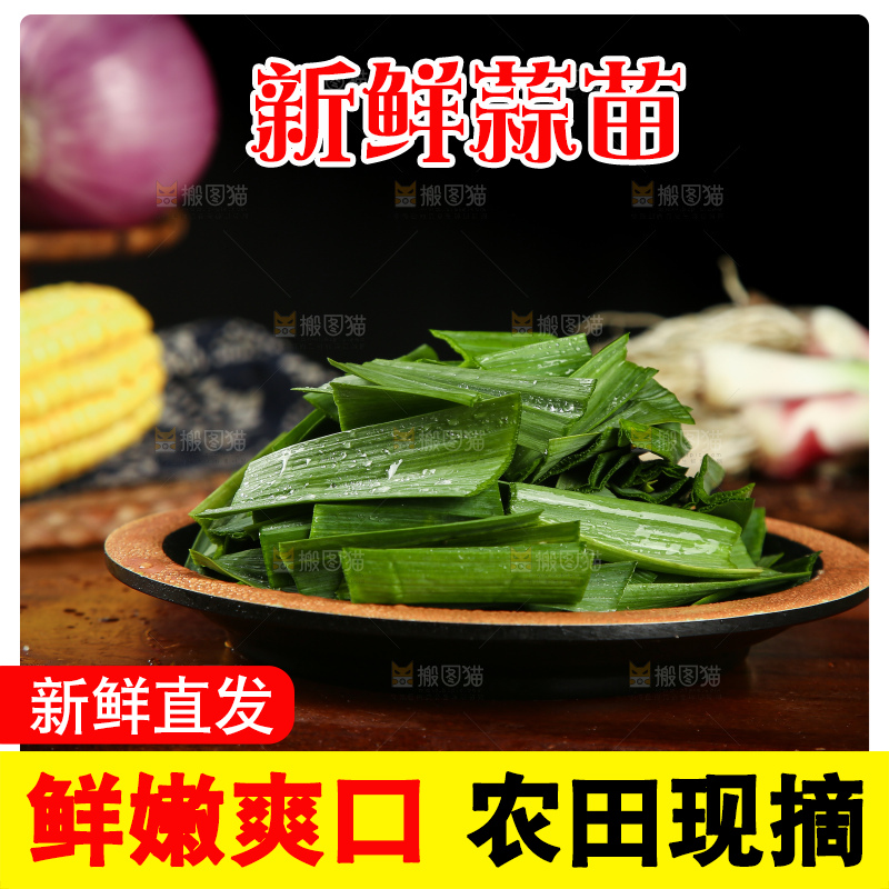 木底上放着一盘大蒜叶