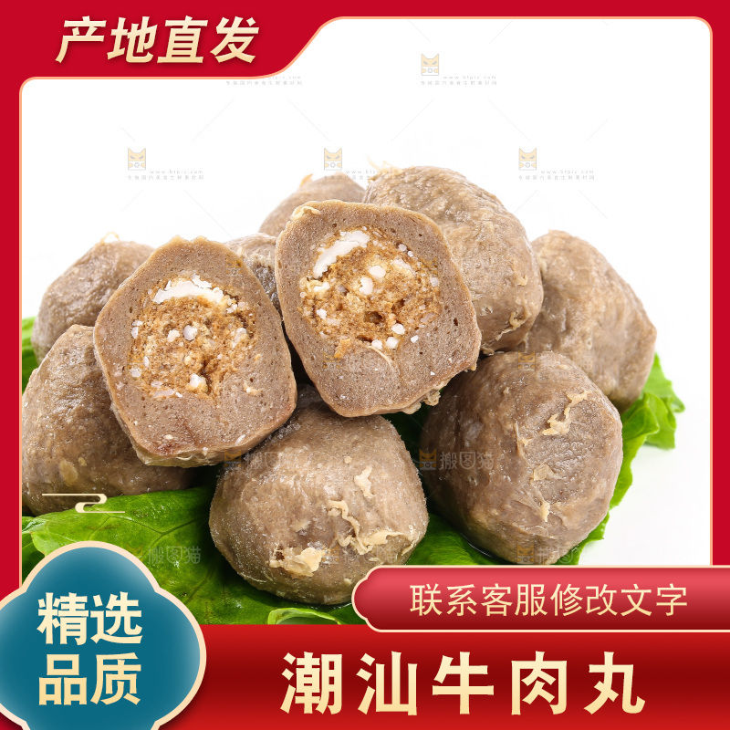 一堆撒尿牛肉丸