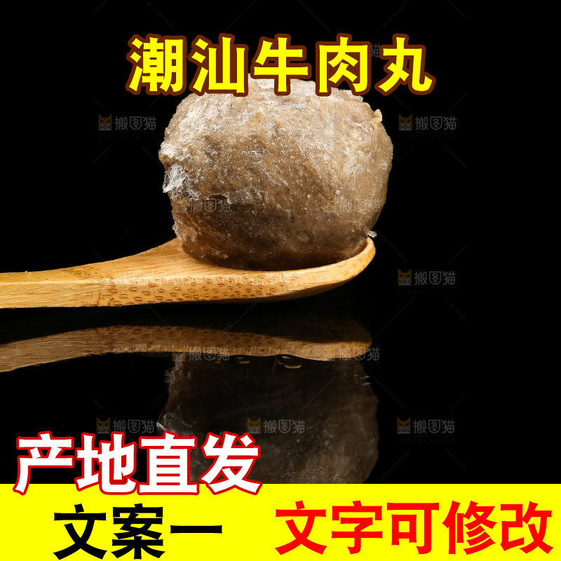 勺子上放着撒尿牛肉丸