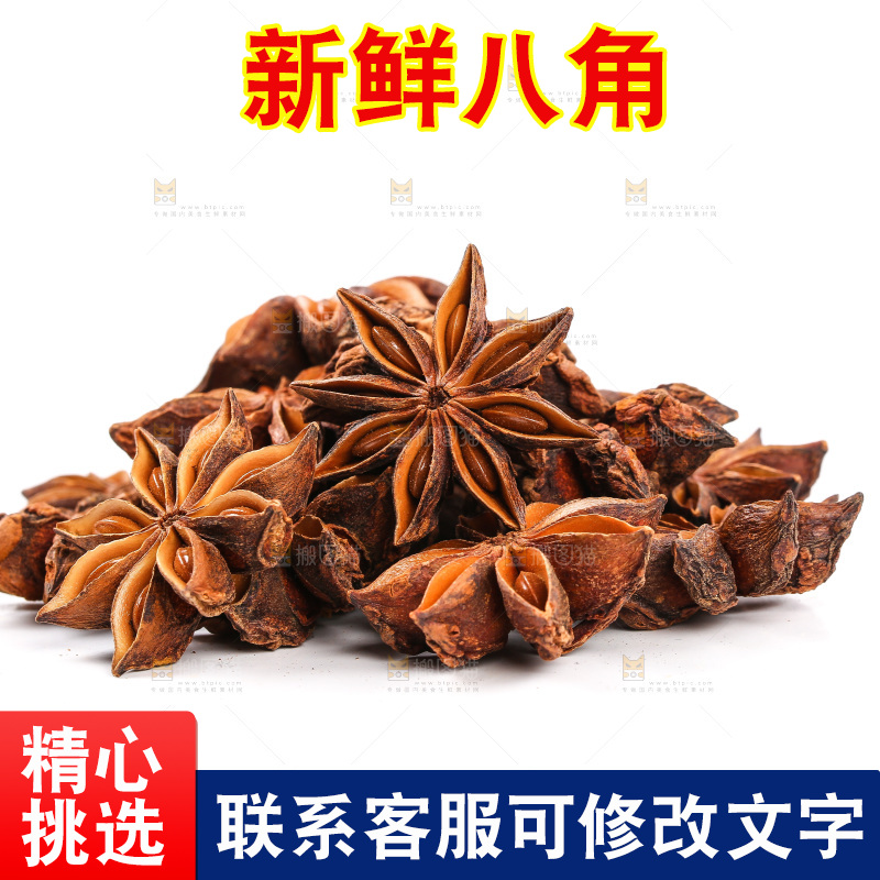 白底上放着一堆广西八角