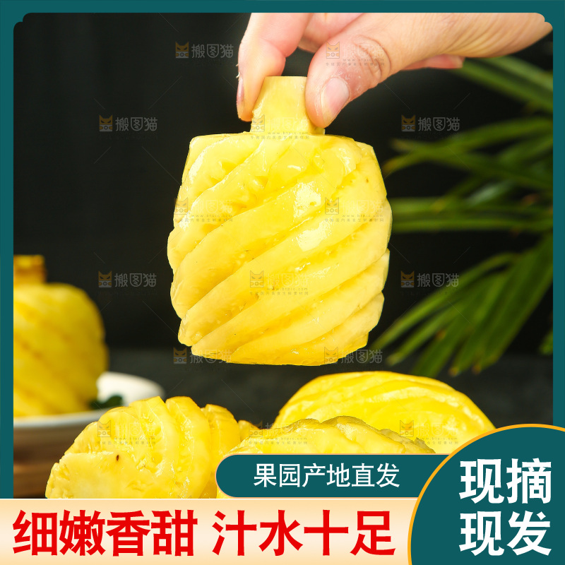 手里拿着香水小菠萝