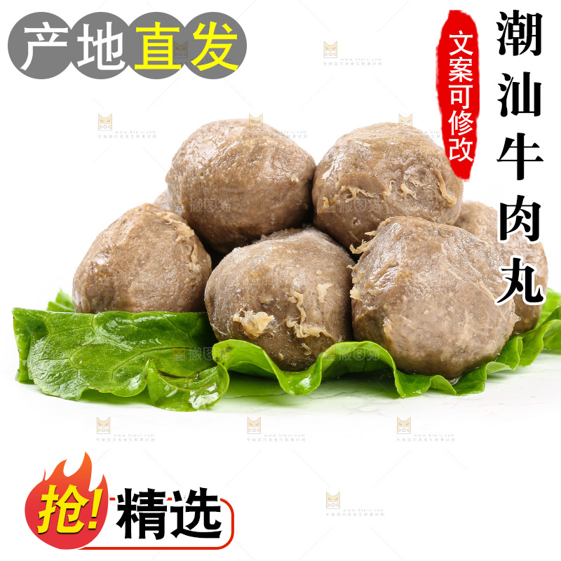 一堆撒尿牛肉丸