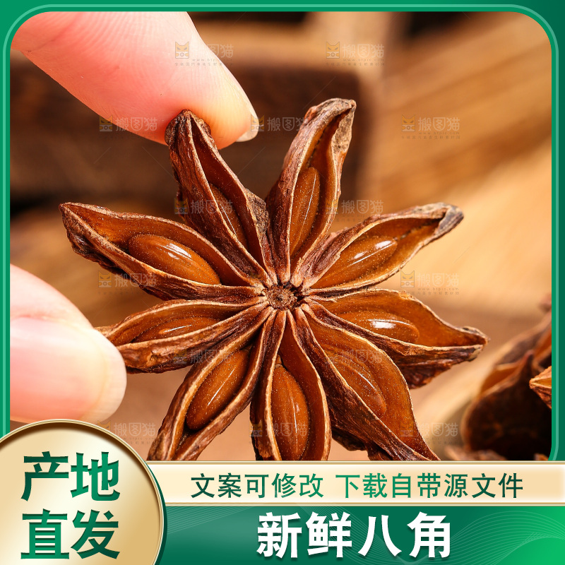 手里拿着八角