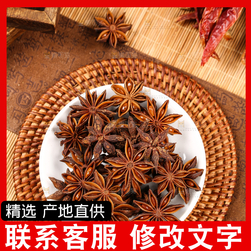 竹垫子上放着一盘大红八角