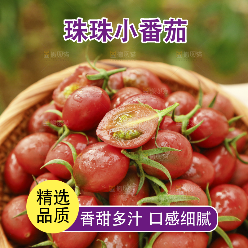 篮子里装着紫葡萄小番茄