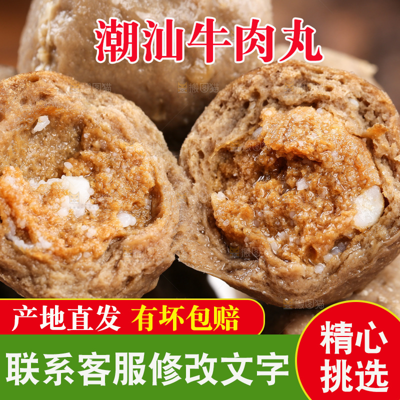 一堆牛肉丸