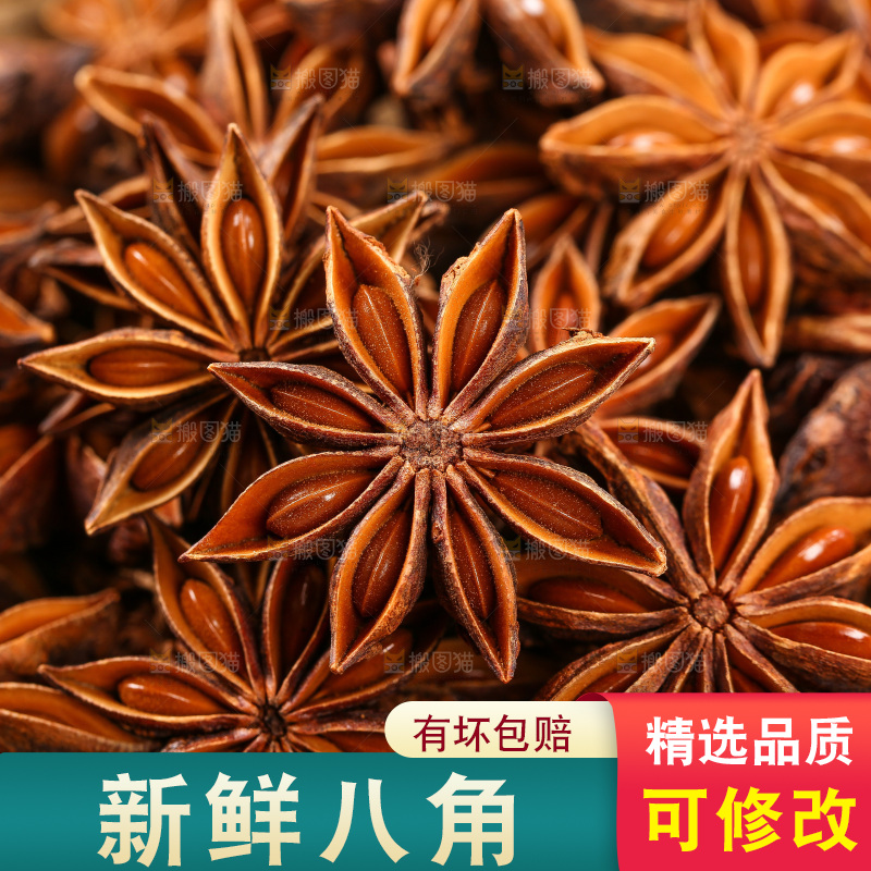 篮子里装着干八角