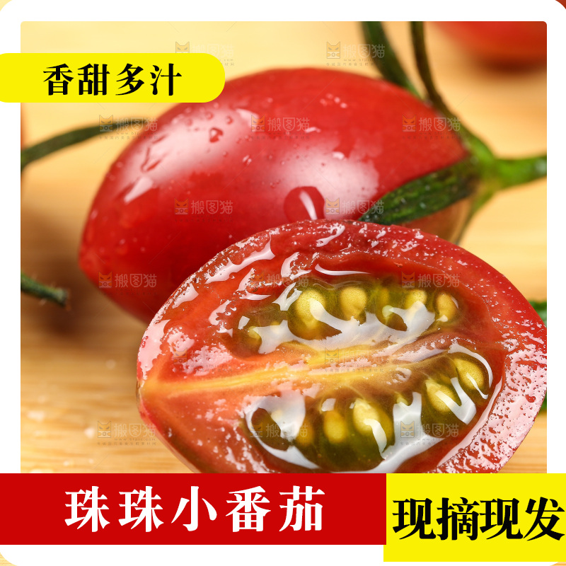 木板上放着小番茄