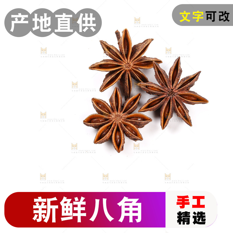 白底上放着干八角