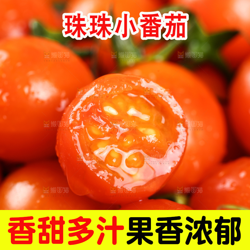 珠珠小番茄纹理