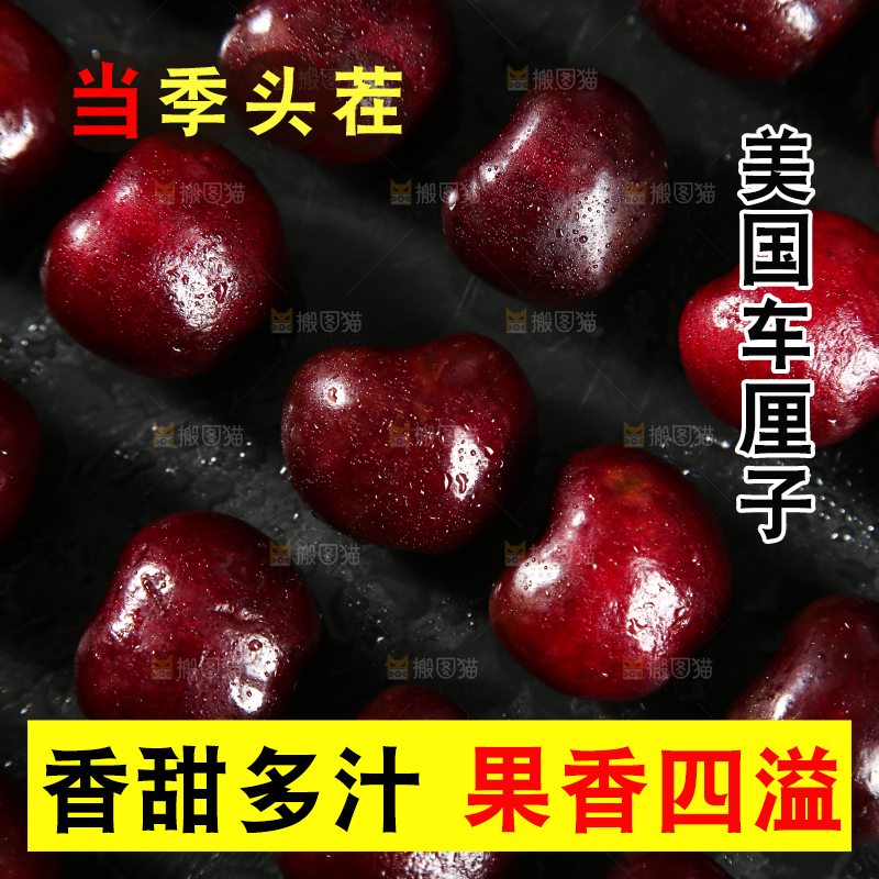 车厘子纹理