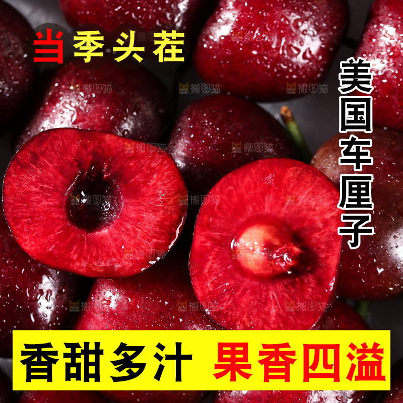 车厘子纹理
