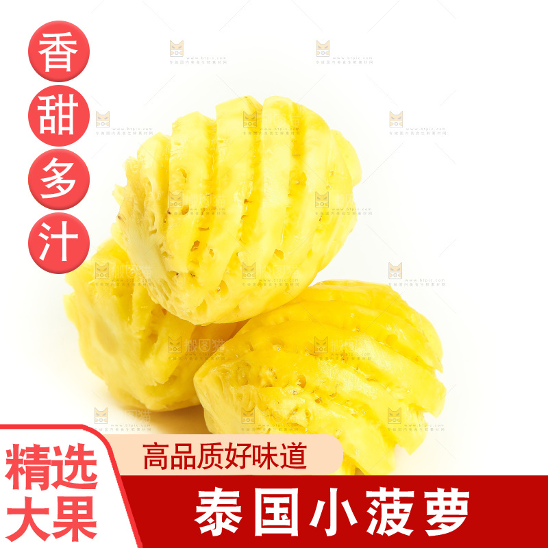 白底上放着去皮小菠萝