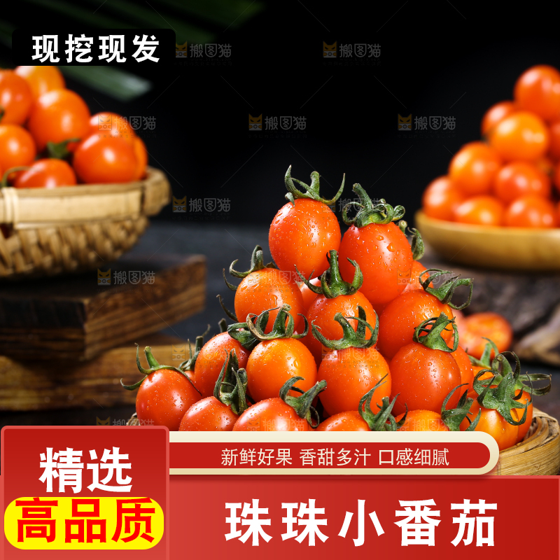 篮子里装着珠珠小番茄