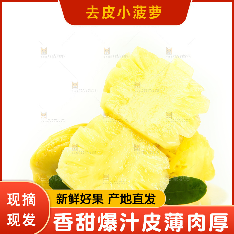 白底上放着一盘香水小菠萝