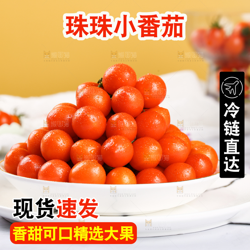 盘子里装着珍珠小番茄