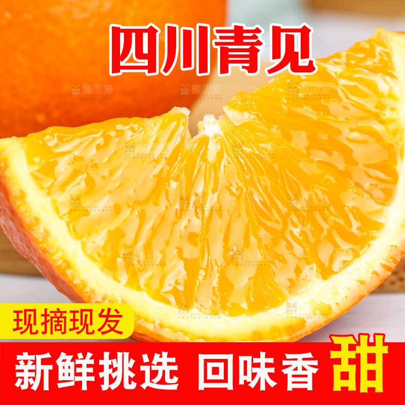 切块的四川青见柑橘