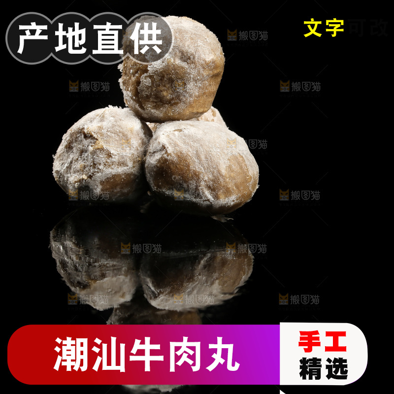 黑底上的手打牛肉丸