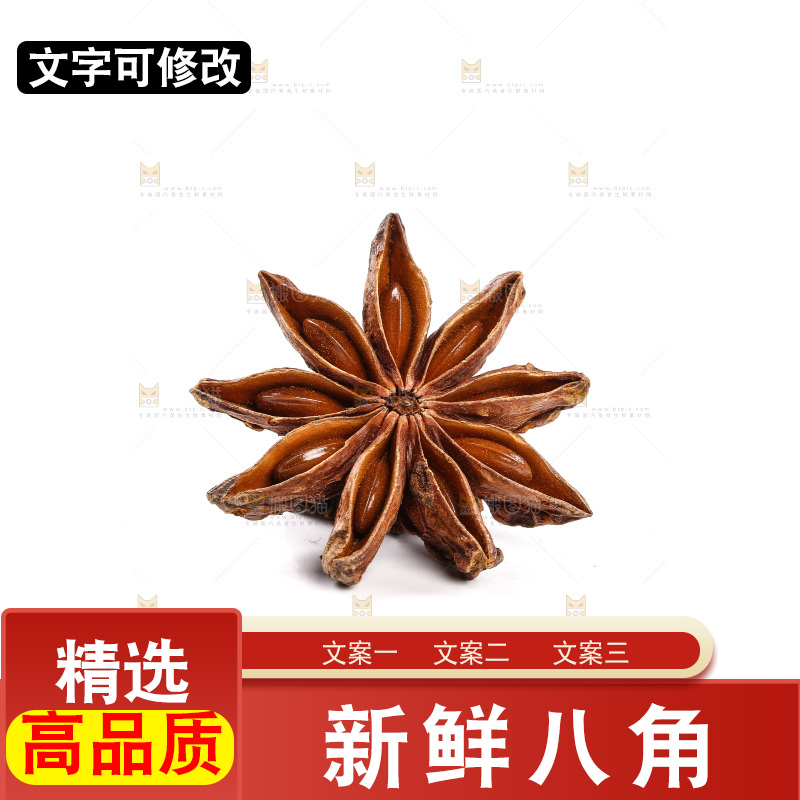 白底上放着干八角