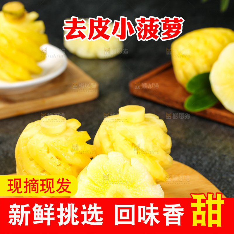 木板上的削皮小菠萝