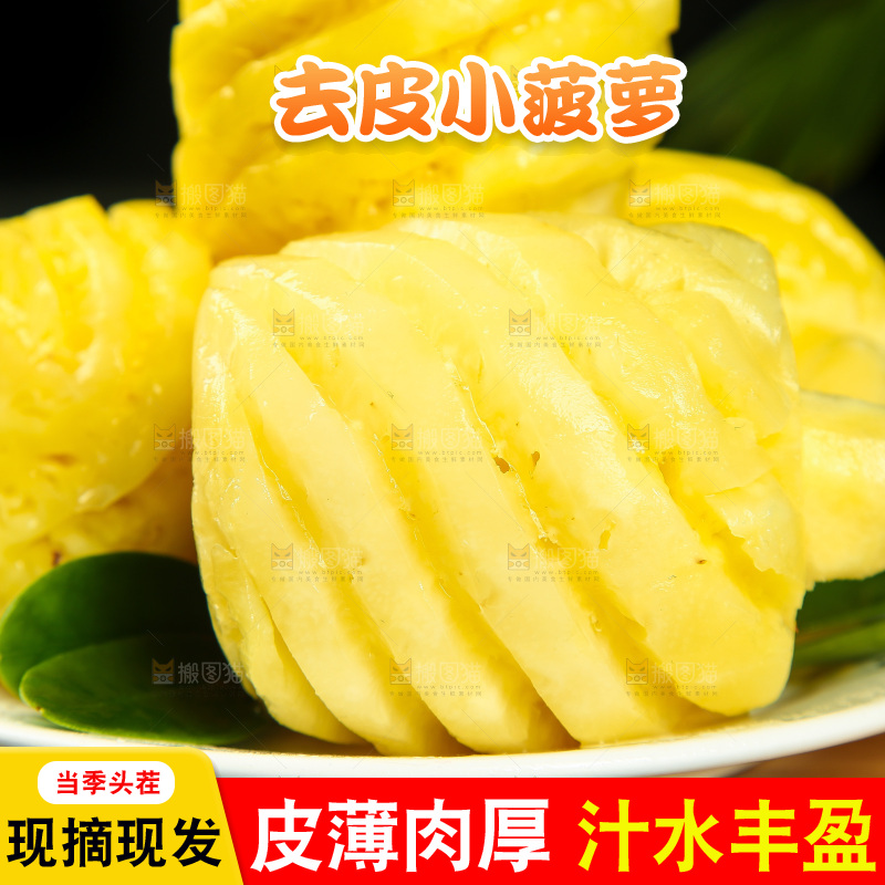 盘子里装着泰国小菠萝