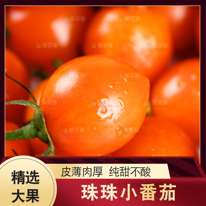 珠珠小番茄纹理