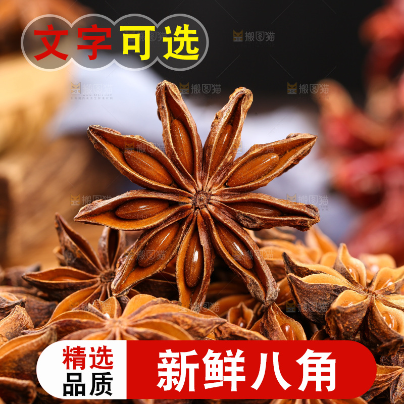 篮子里装着干八角