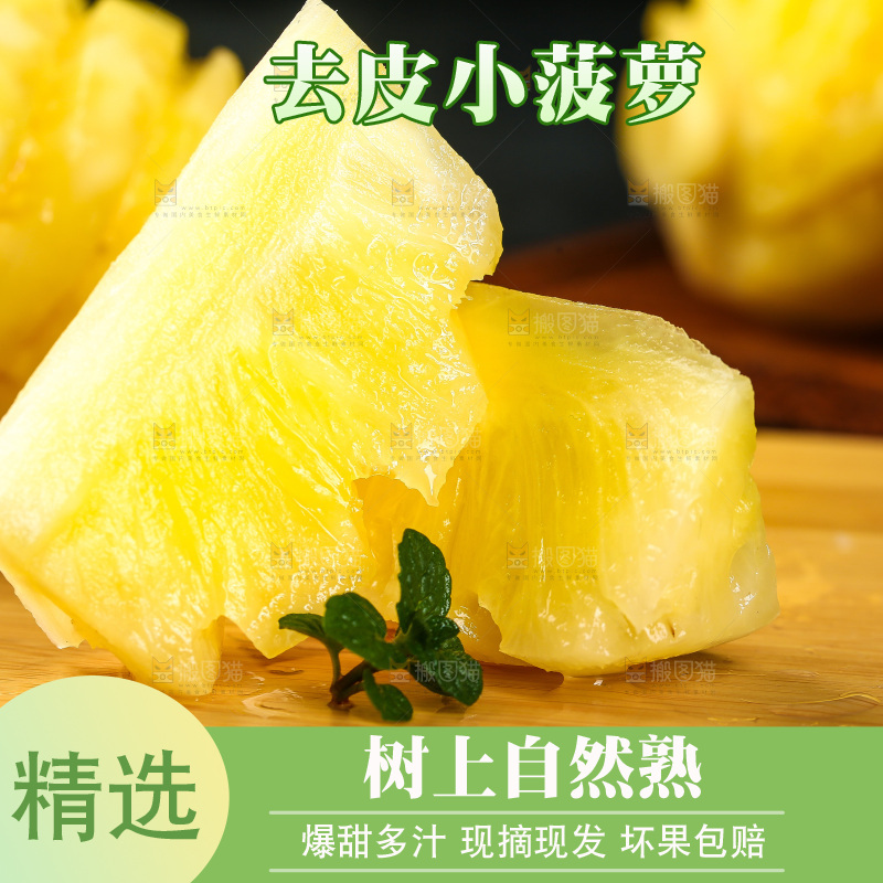 木板上放着去皮小菠萝切块