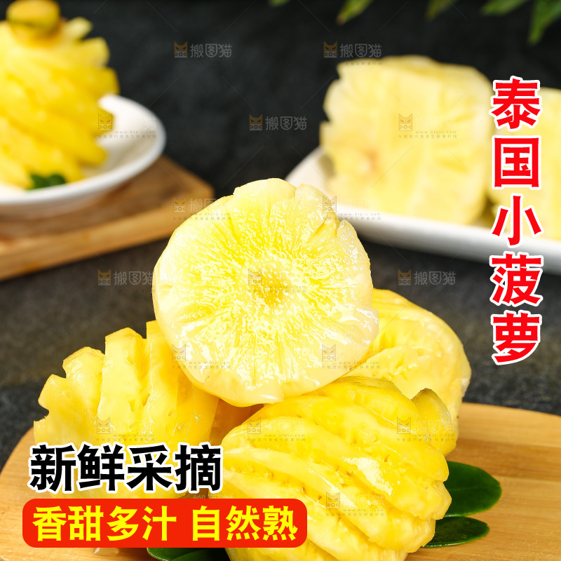 木板上的削皮小菠萝