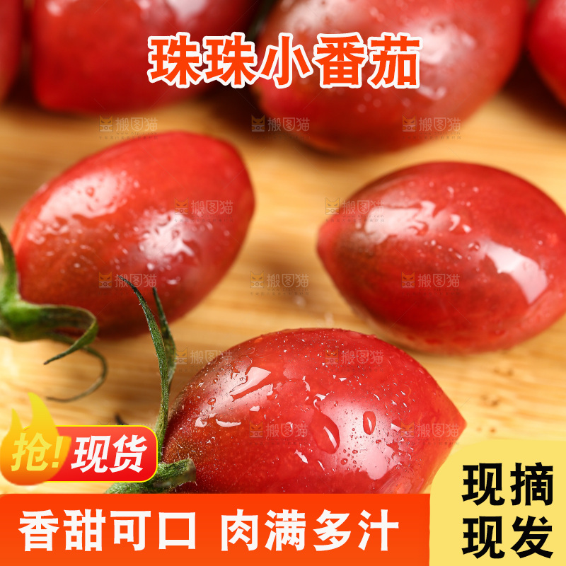 木板上放着小番茄