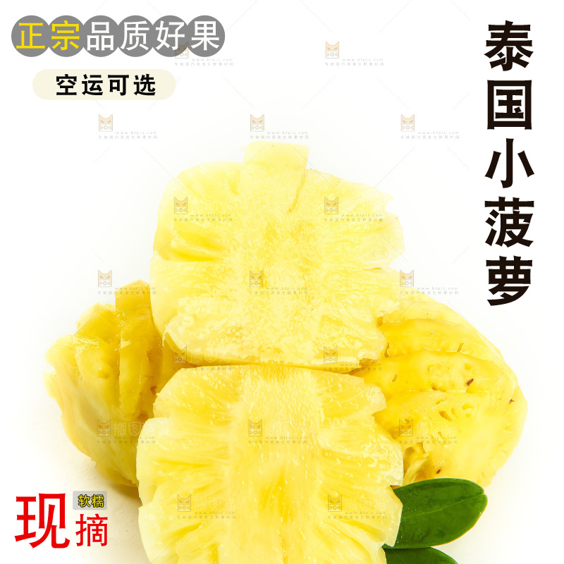 白底上摆放着小菠萝