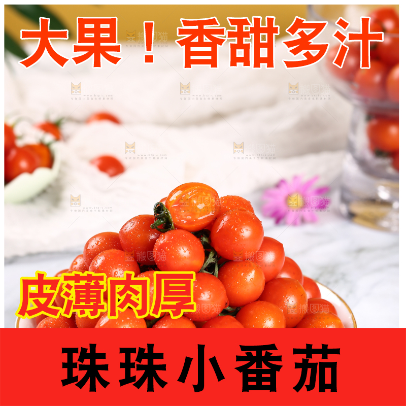 盘子里装着珠珠小番茄