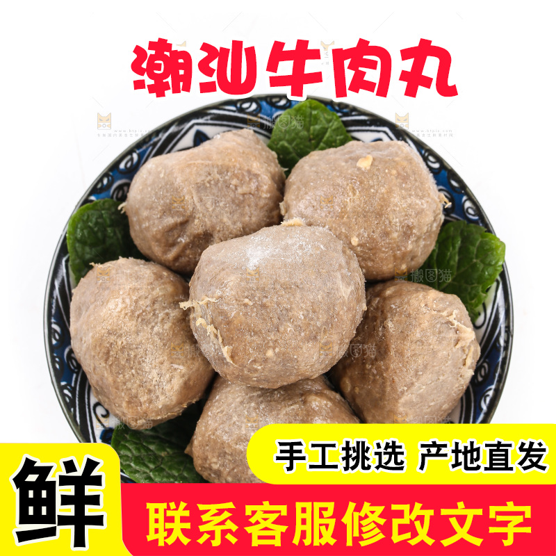 白底上放着一盘牛肉丸