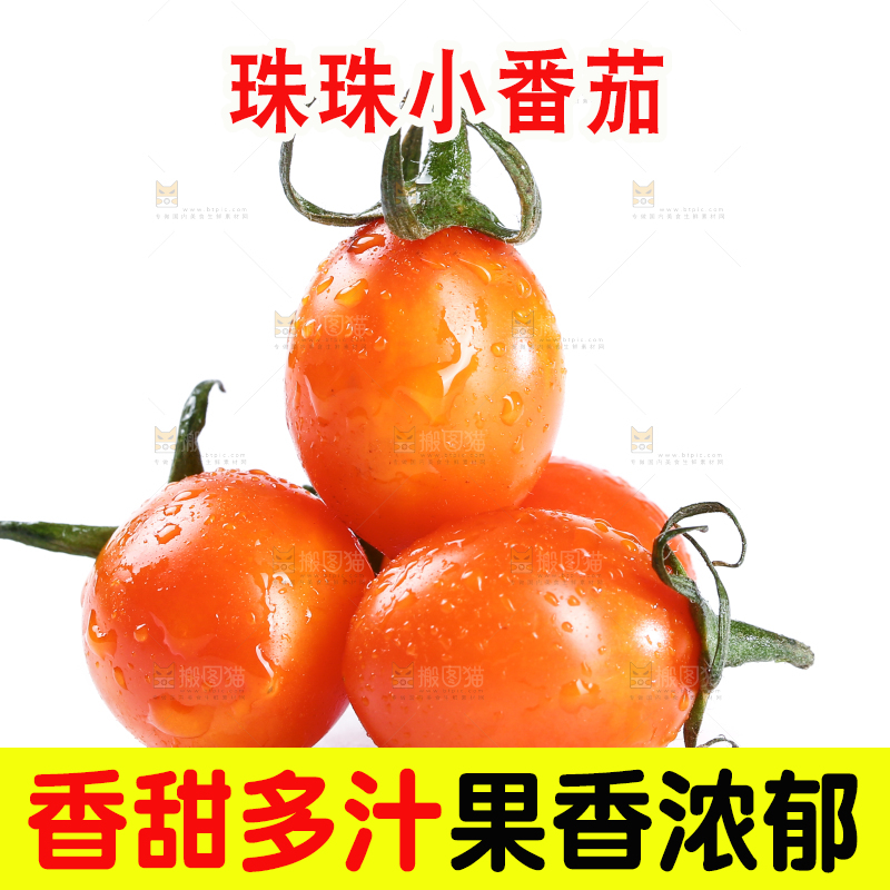 白底上放着珠珠小番茄