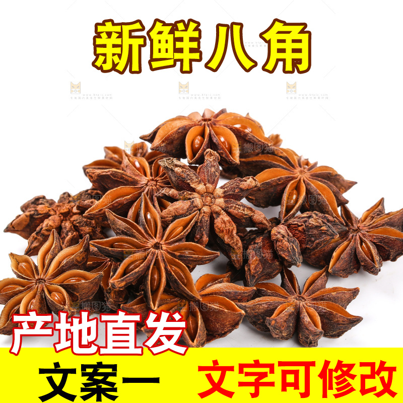 白底上放着一堆广西八角