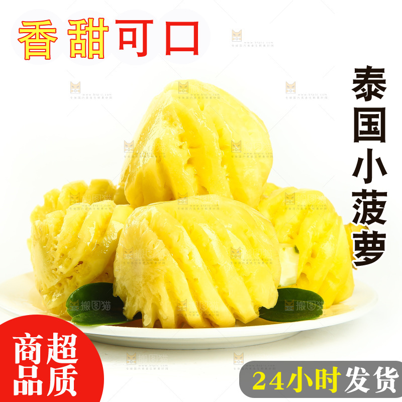 白底上放着一盘香水小菠萝