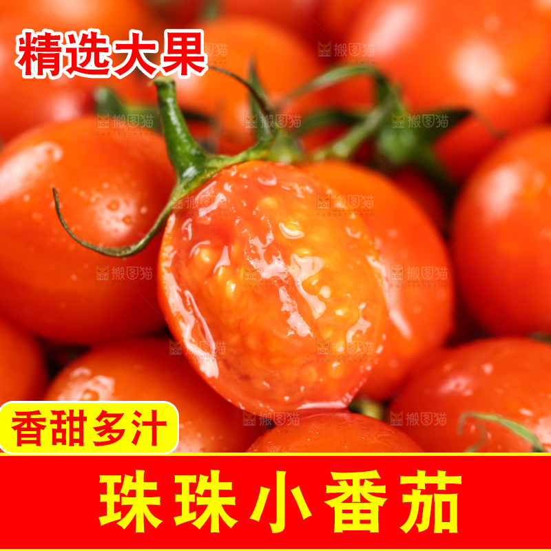 珠珠小番茄纹理