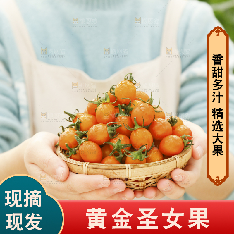 手里捧着一篮子黄金圣女果