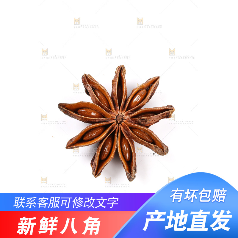 白底上放着干八角