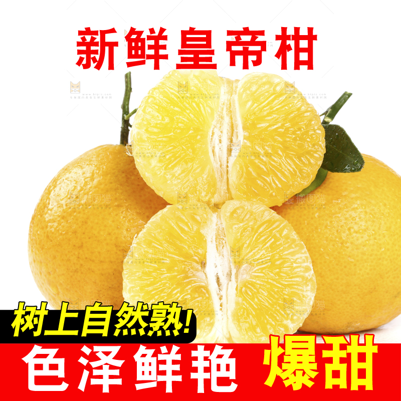 白底上放着皇帝柑