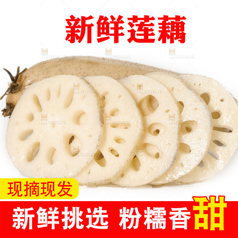 白底上的洪湖莲藕切片