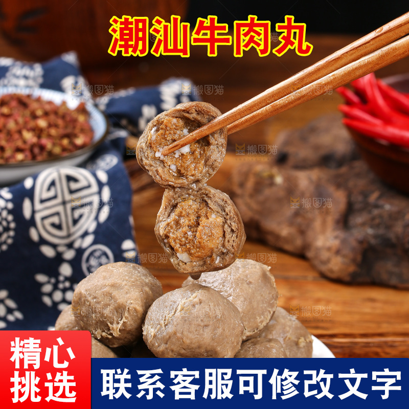 筷子上夹着牛肉丸