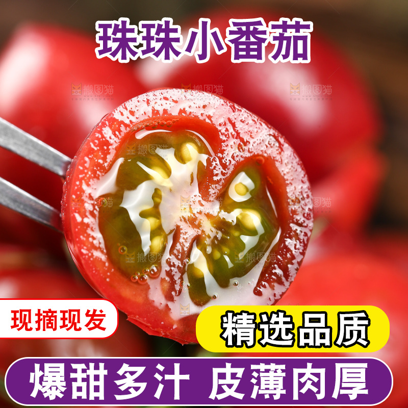 叉子上插着小番茄