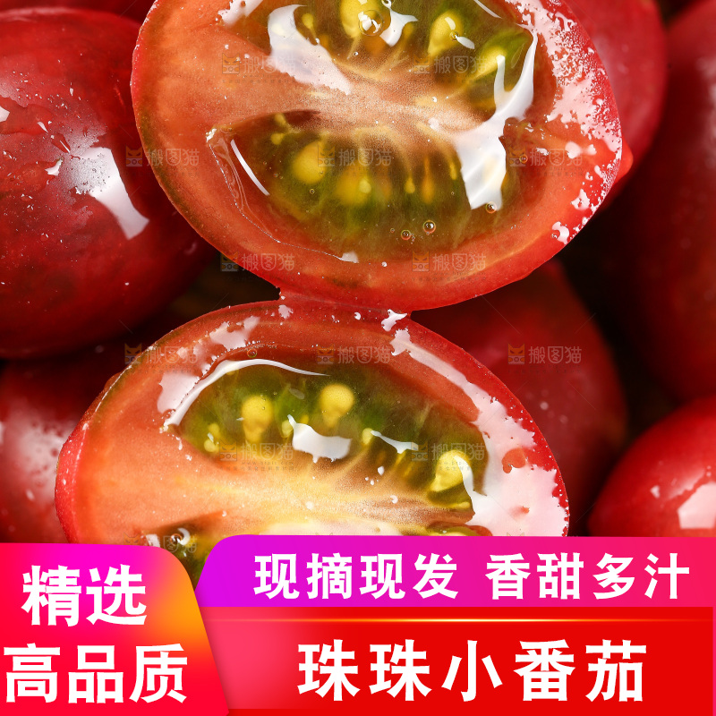 珠珠小番茄纹理