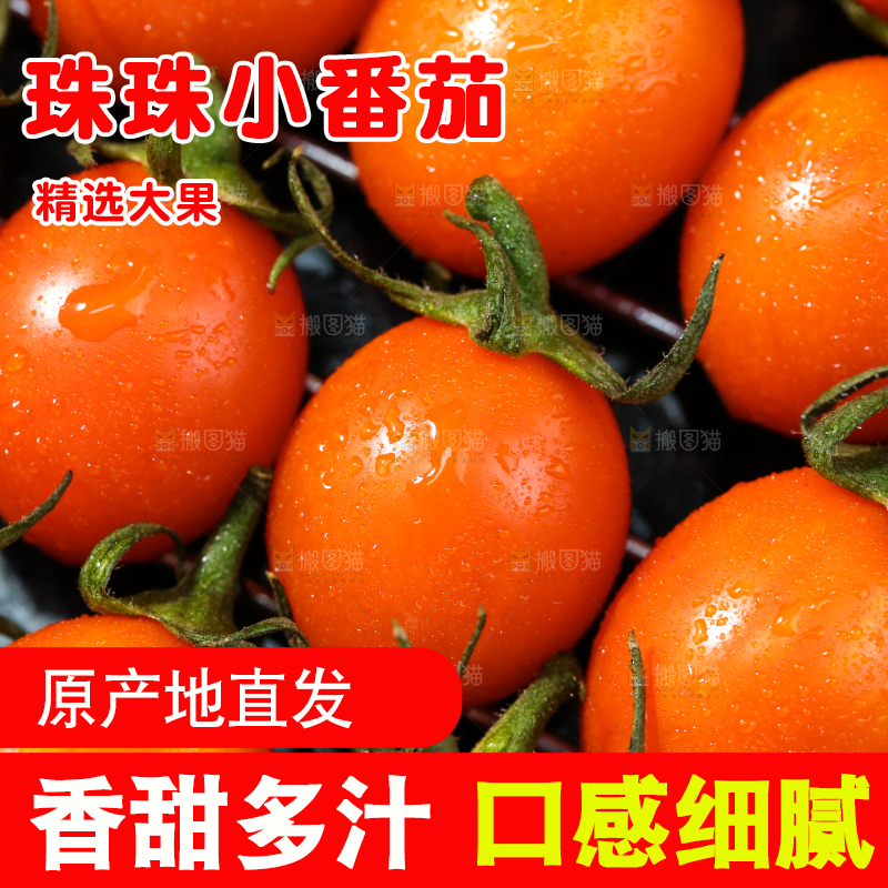 珠珠小番茄纹理
