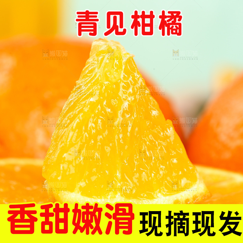 新鲜青见果冻橙果肉